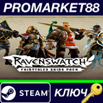 * Ravenswatch - Fairytales Skin Pack DLC Steam КЛЮЧ