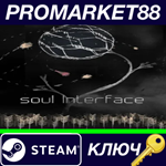 * soul Interface Steam КЛЮЧ * GLOBAL