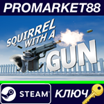 * Squirrel with a Gun EU Steam КЛЮЧ * ЕВРОПА