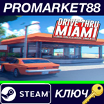 * Drive Thru Miami Steam КЛЮЧ * GLOBAL