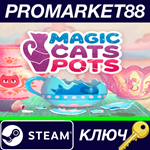 * Magic Cats Pots Steam КЛЮЧ * GLOBAL