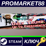 *Only Trump: Up To Presidents! Steam КЛЮЧ *GLOBAL