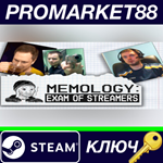 * MEMOLOGY: GOYDA - Exam of Streamers DLC Steam КЛЮЧ