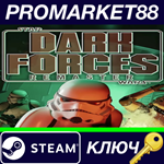 *Star Wars: Dark Forces Remaster EU Steam КЛЮЧ *ЕВРОПА