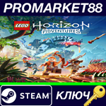*LEGO Horizon Adventures EU Steam КЛЮЧ *ЕВРОПА