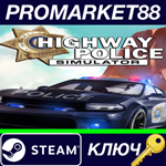 * Highway Police Simulator Steam КЛЮЧ * GLOBAL