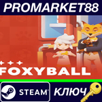 * Foxyball Steam КЛЮЧ * GLOBAL