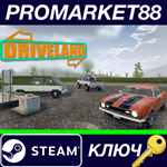 * Driveland Steam КЛЮЧ * GLOBAL