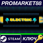 * Electric Steam КЛЮЧ * GLOBAL