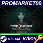 * PARANORMASIGHT: The Seven Mysteries of Honjo Steam КЛ