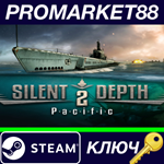 * Silent Depth 2: Pacific Steam КЛЮЧ * GLOBAL
