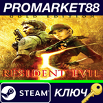 *Resident Evil 5 Gold Edition Steam КЛЮЧ *EU+US