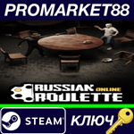 * Russian Roulette: Online Steam КЛЮЧ * EU+US