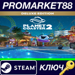 *Planet Coaster 2 Deluxe Edition Steam КЛЮЧ *EU+US