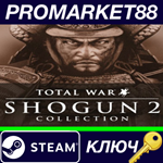 * Total War Shogun 2: Samurai Collection Steam КЛЮЧ