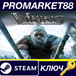 *Viking: Battle for Asgard Steam КЛЮЧ *GLOBAL