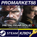 *Metal Gear Solid V: Ground Zeroes EU Steam КЛЮЧ *ЕВРО