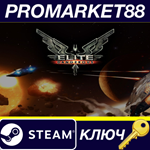 * Elite: Dangerous Steam КЛЮЧ * GLOBAL