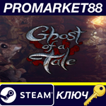 * Ghost of a Tale Steam КЛЮЧ * GLOBAL