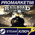 * Railroad Tycoon 3 Steam КЛЮЧ * GLOBAL