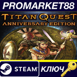 *Titan Quest Anniversary Edition Steam КЛЮЧ *GLOBAL