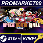 * Pig Eat Ball Steam КЛЮЧ * GLOBAL