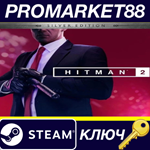* HITMAN 2 Silver Edition Steam КЛЮЧ * GLOBAL