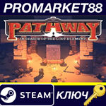 * Pathway Steam КЛЮЧ * GLOBAL