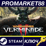 *Warhammer: Vermintide 2 BR Steam КЛЮЧ *БРАЗИЛИЯ