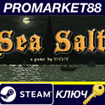 * Sea Salt Steam КЛЮЧ * ЕВРОПА