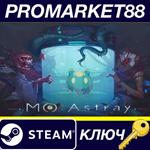 * MO: Astray Steam КЛЮЧ * GLOBAL
