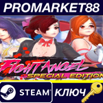 *Fight Angel Special Edition Steam КЛЮЧ *GLOBAL