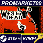 * West of Dead Steam КЛЮЧ * GLOBAL