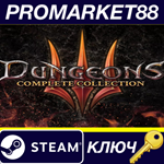 *Dungeons 3 Complete Collection EU Steam КЛЮЧ *ЕВРОПА