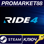 * RIDE 4 Steam КЛЮЧ * GLOBAL