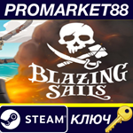 * Blazing Sails: Pirate Battle Royale EU Steam КЛЮЧ