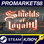 * Shields of Loyalty Steam КЛЮЧ * GLOBAL