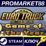 * Euro Truck Simulator 2 GOTY Edition RU Steam КЛЮЧ