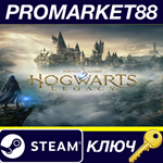 * Hogwarts Legacy Steam КЛЮЧ * ЕВРОПА