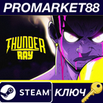 * Thunder Ray Steam КЛЮЧ * GLOBAL