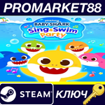 *Baby Shark: Sing & Swim Party Steam КЛЮЧ *ЕВРОПА