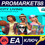 *The Sims 4 - City Living DLC EA App КЛЮЧ *GLOBAL