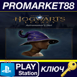 * Hogwarts Legacy - Astronomer´s Hat DLC EU PS5 КЛЮЧ