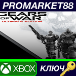 *Gears of War: Ultimate Edition XBOX One КЛЮЧ *GLOBAL