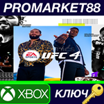 * UFC 4 EU XBOX One КЛЮЧ * ЕВРОПА