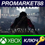 *A Plague Tale: Requiem UK Xbox Series X|S КЛЮЧ *UK
