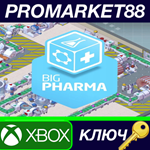 * Big Pharma AR XBOX One КЛЮЧ * АРГЕНТИНА