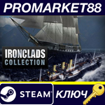 * The Ironclads Collection Steam КЛЮЧ * GLOBAL