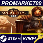 * Age of Wonders III Steam КЛЮЧ * GLOBAL