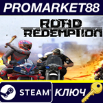 * Road Redemption Steam КЛЮЧ * GLOBAL